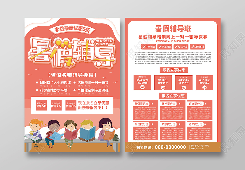 粉色卡通暑假辅导招生促销活动宣传单暑假招生宣传单页