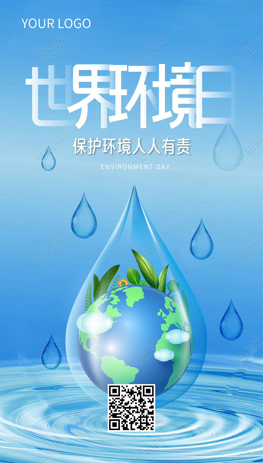 蓝色水滴世界环境日世界环境日ui手机海报