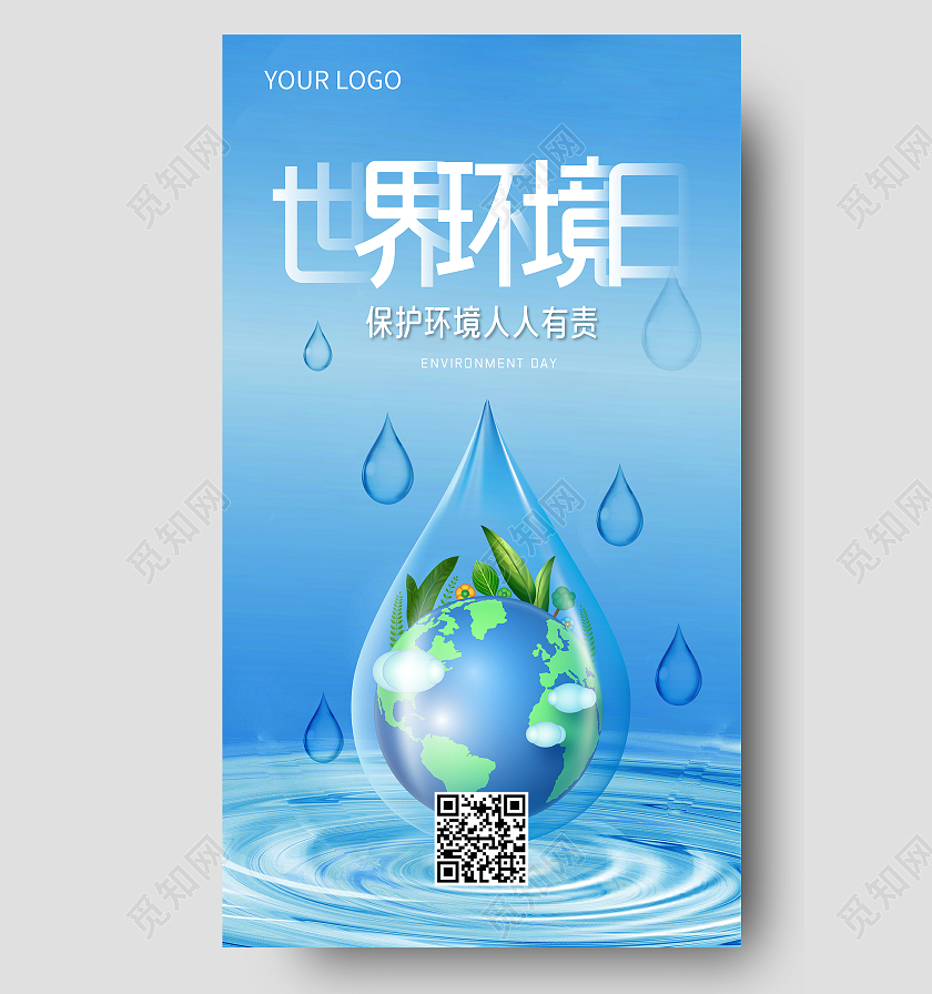 蓝色水滴世界环境日世界环境日ui手机海报
