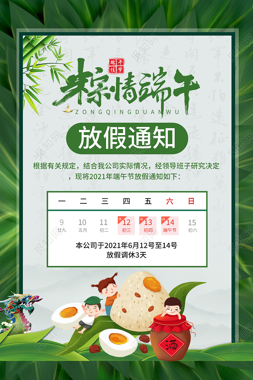 绿色简约端午节放假通知端午节海报端午节放假安排