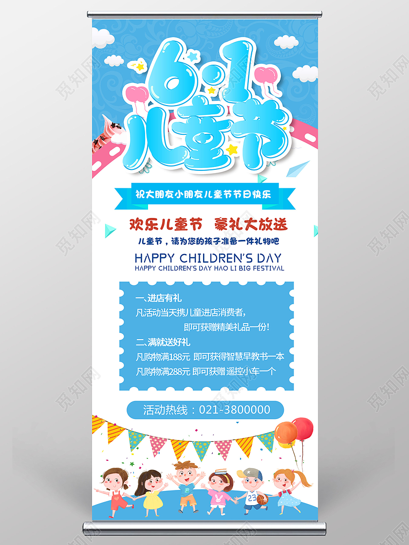 蓝色卡通61儿童节儿童节展架易拉宝