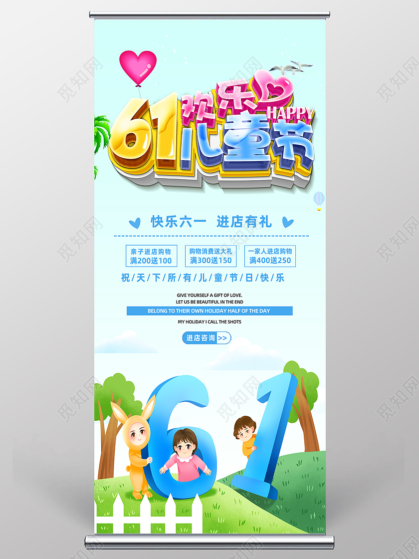 蓝色卡通61欢乐儿童节儿童节展架易拉宝