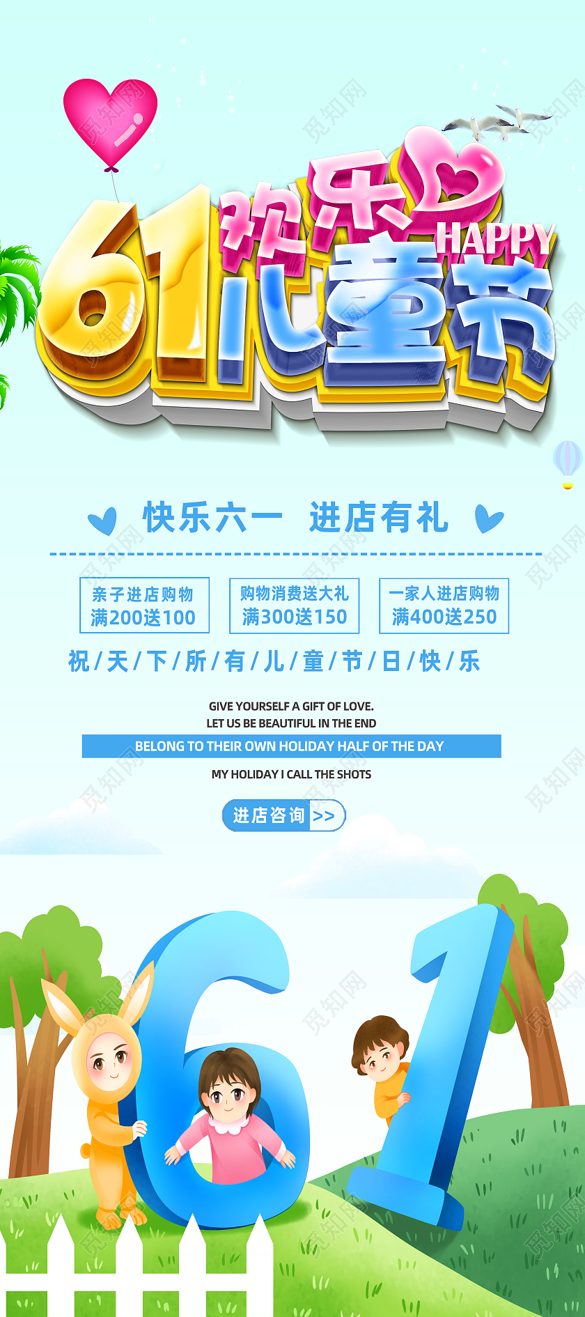 蓝色卡通61欢乐儿童节儿童节展架易拉宝