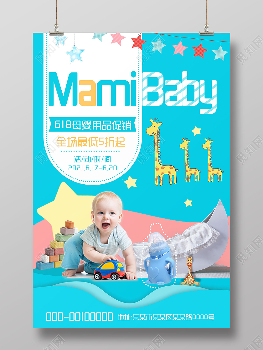蓝色简约母婴用品618促销618母婴海报