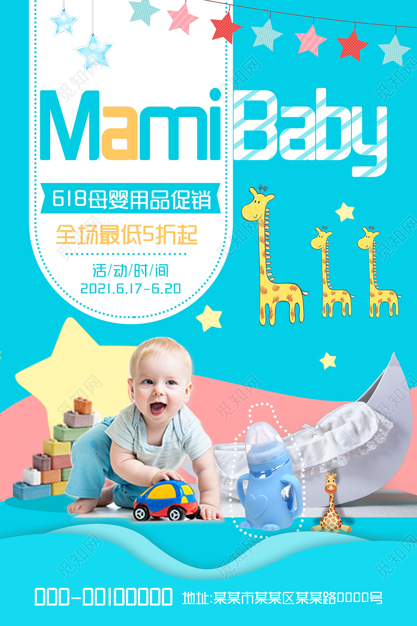 蓝色简约母婴用品618促销618母婴海报