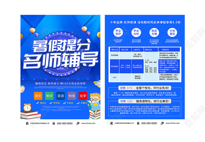 蓝色大气暑假提分名师辅导招生宣传单暑假招生宣传单页