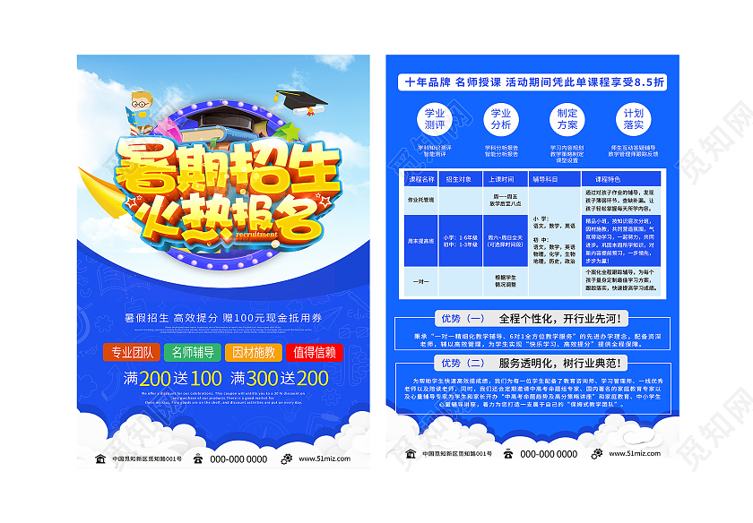 蓝色简约暑期招生火热报名促销活动宣传单暑假招生宣传单页