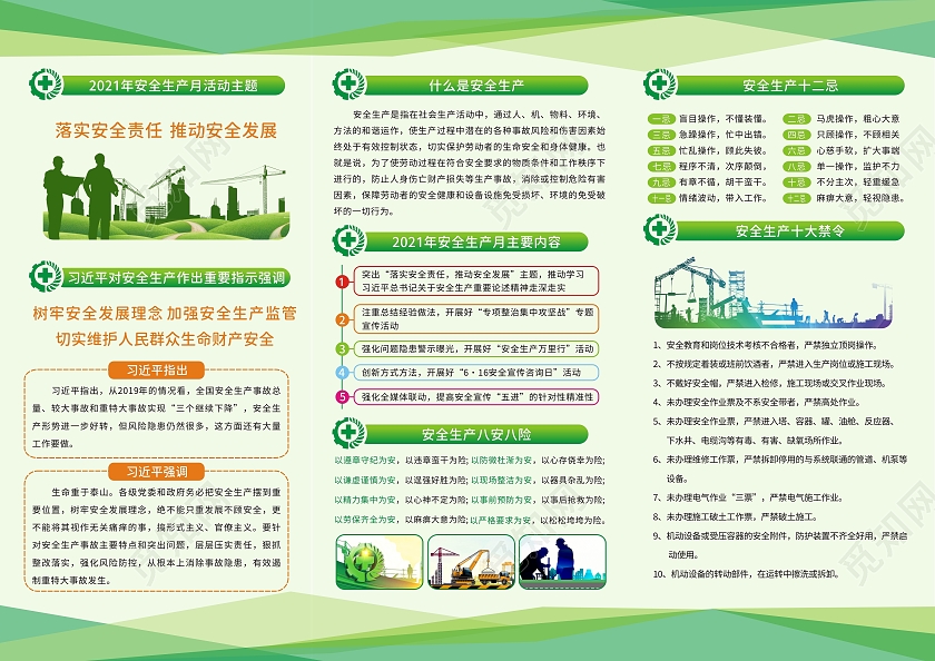 绿色简约安全生产月宣传三折页全国安全生产月三折页