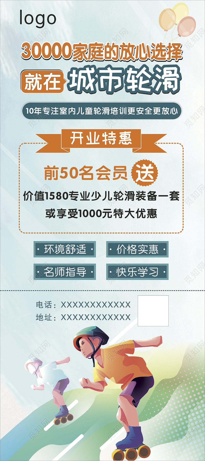 卡通浅绿色轮滑开业特惠儿童暑假轮滑