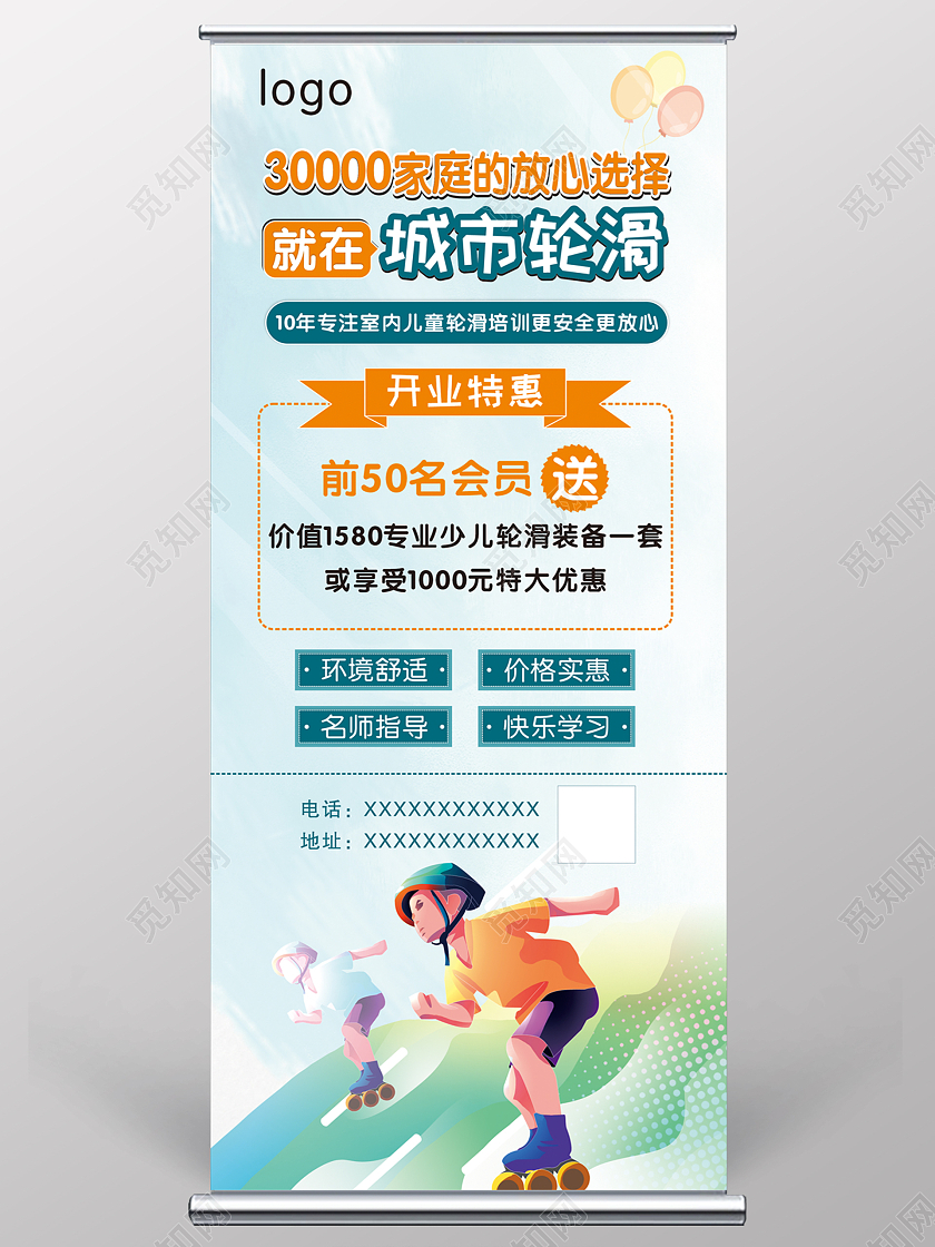 卡通浅绿色轮滑开业特惠儿童暑假轮滑