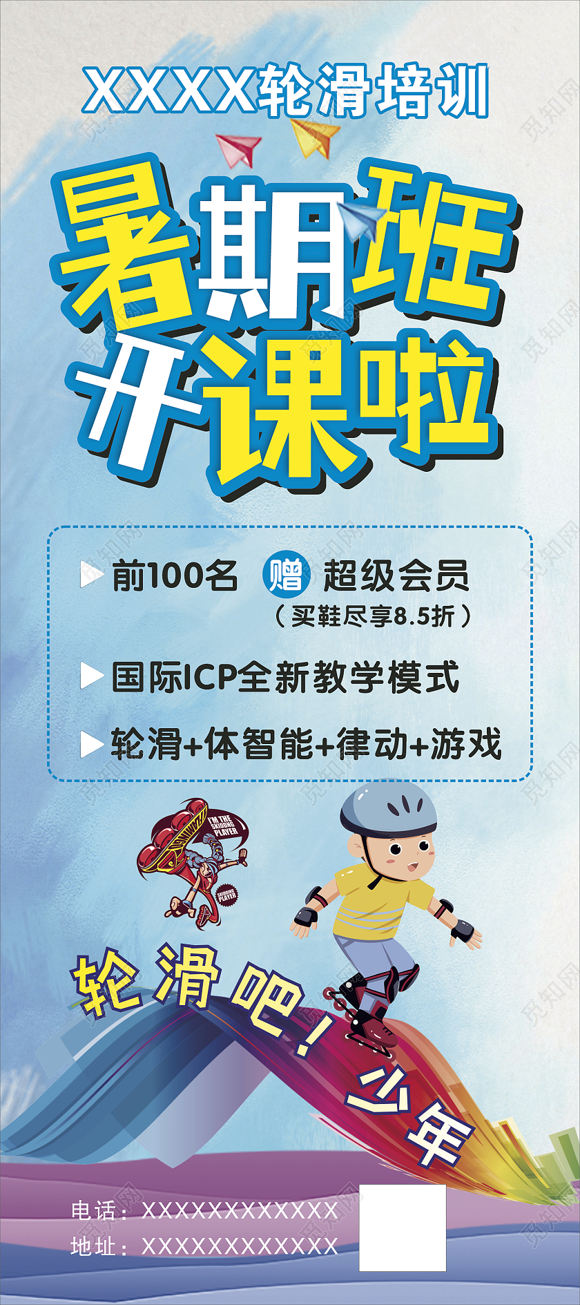 卡通天蓝色轮滑暑期班开课啦儿童暑假轮滑