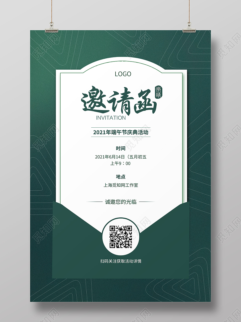 绿色简约信封端午庆典活动邀请函端午节端午邀请函