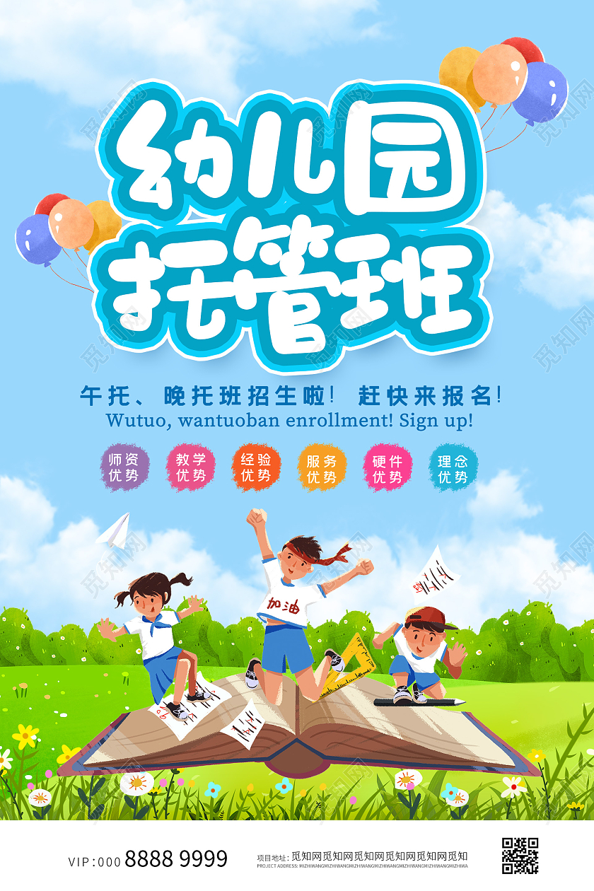 小清新插画活泼幼儿园托管班全托暑假班