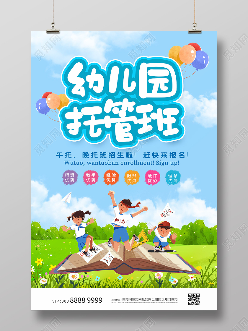 小清新插画活泼幼儿园托管班全托暑假班