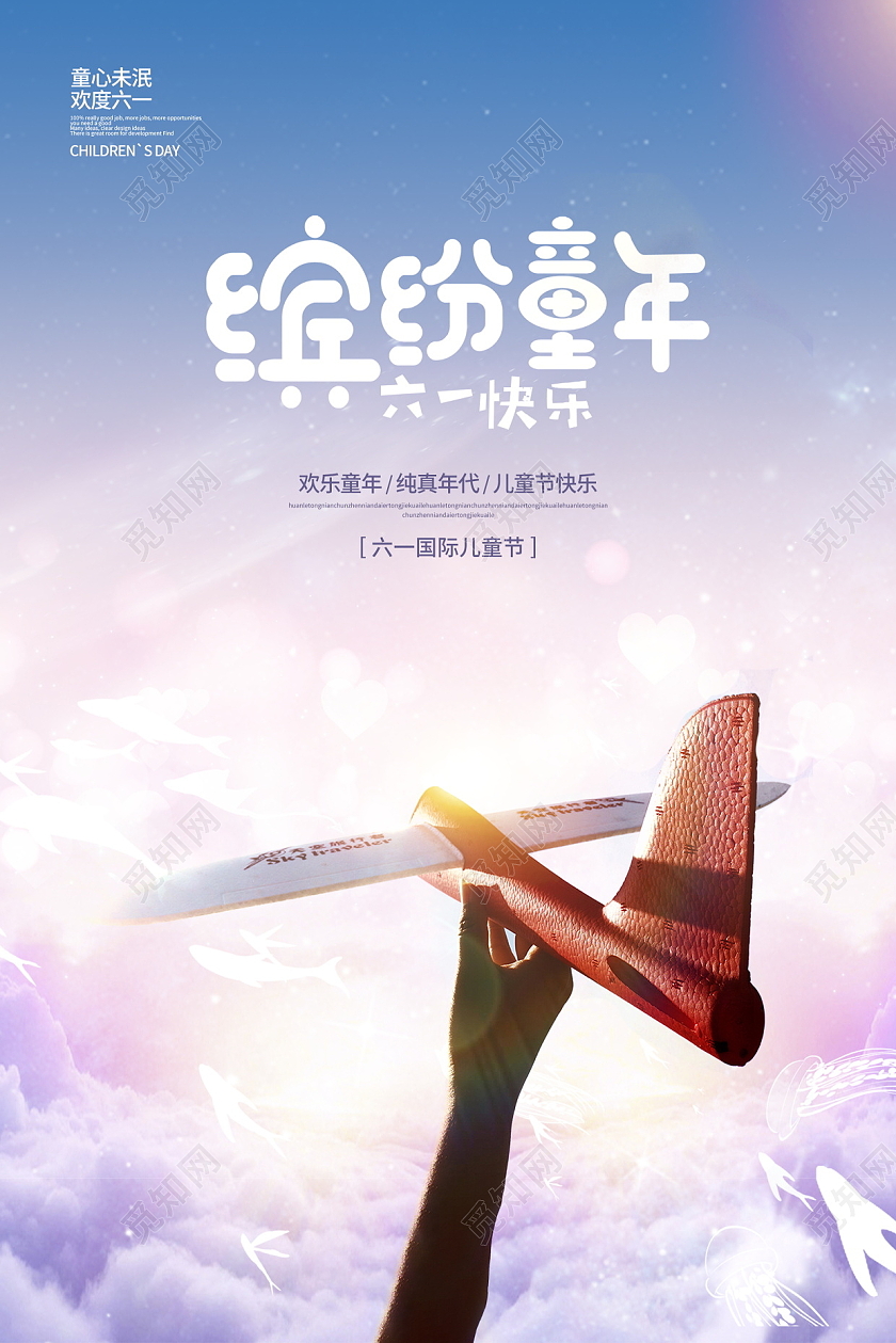 蓝色大气缤纷童年六一儿童节宣传展板设计六一儿童节61儿童节