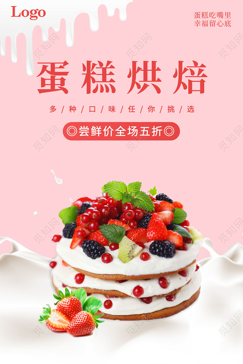 清新简约蛋糕促销蛋糕烘焙宣传海报