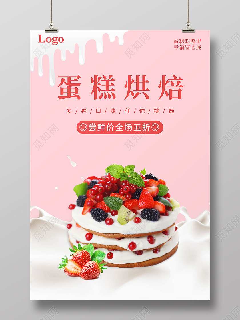 清新简约蛋糕促销蛋糕烘焙宣传海报