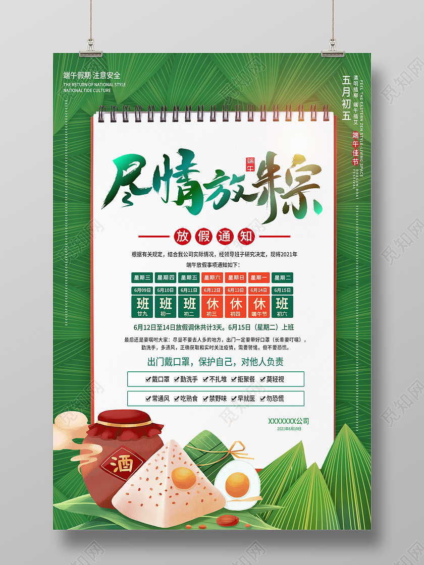 绿色卡通尽情放粽端午节放假安排海报