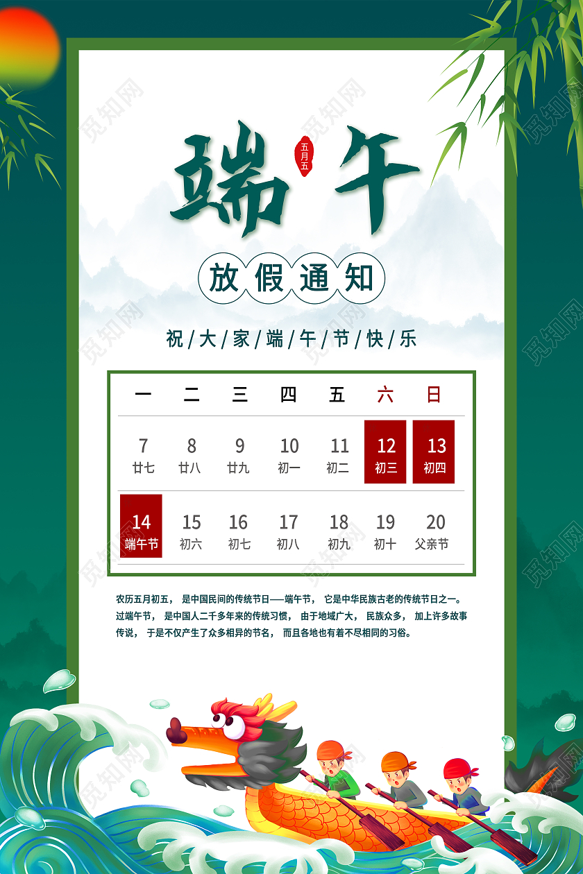 绿色简约端午端午节放假安排海报