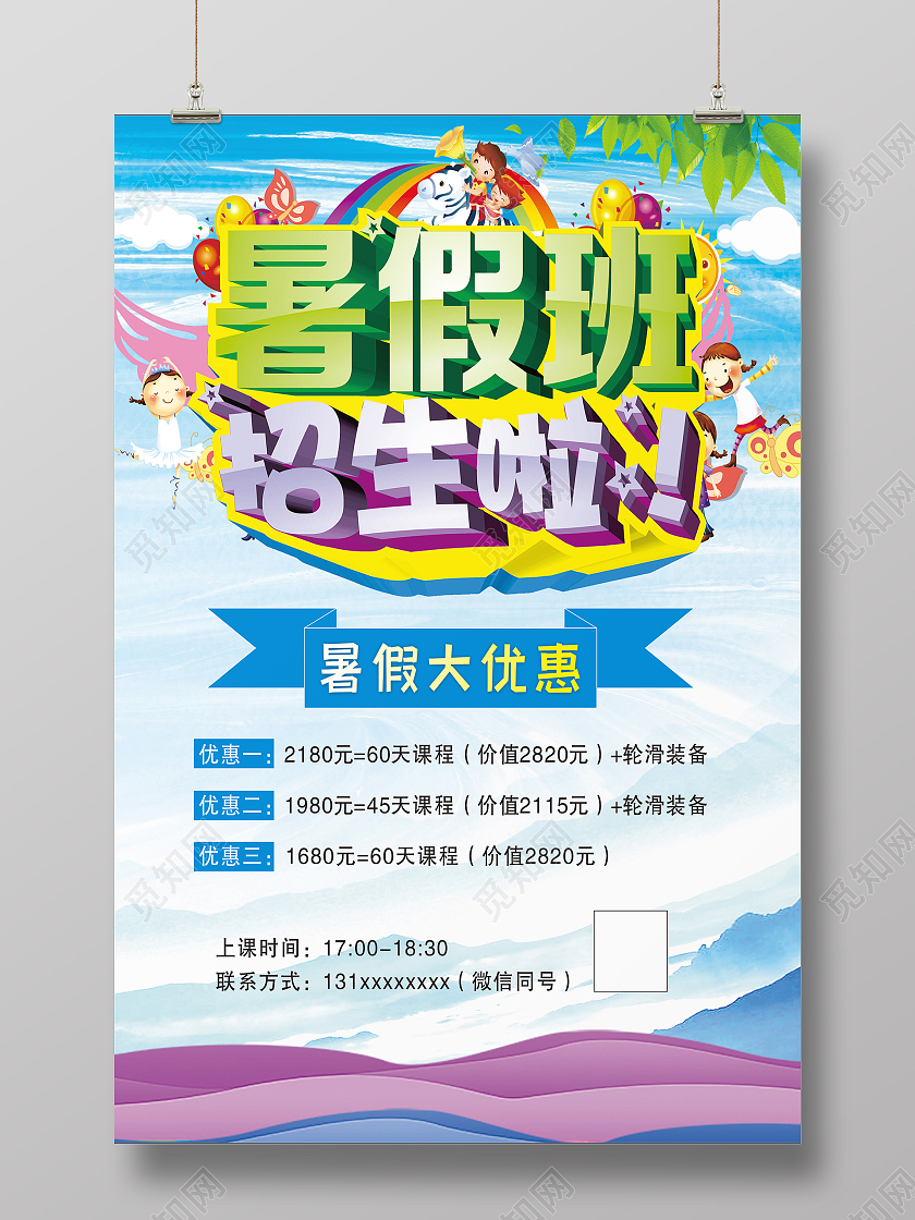 蓝色暑假班招生轮滑儿童卡通暑假轮滑