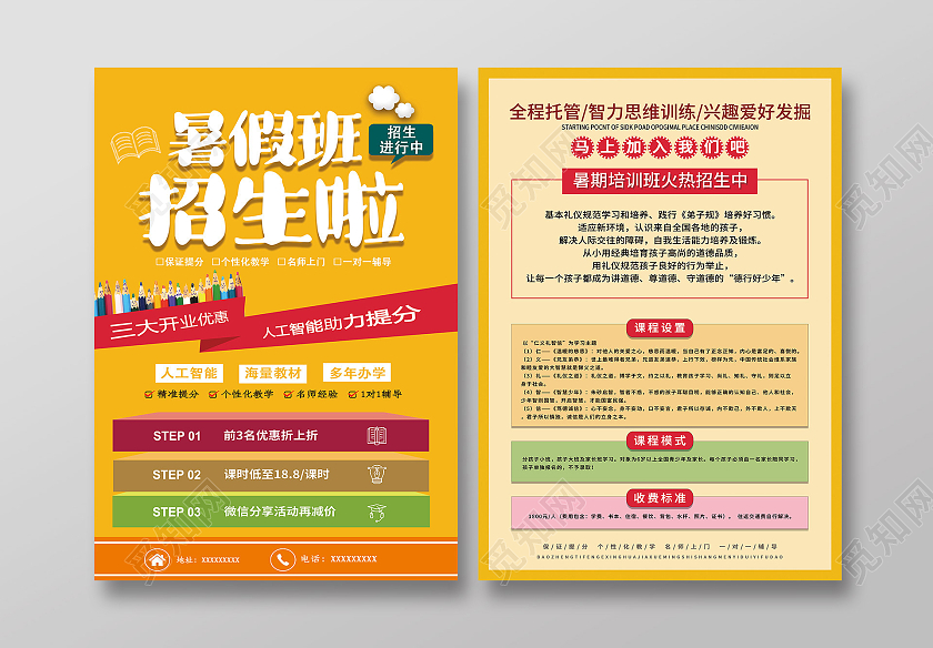 黄色大气暑假班招生啦促销活动宣传单暑假招生宣传单页