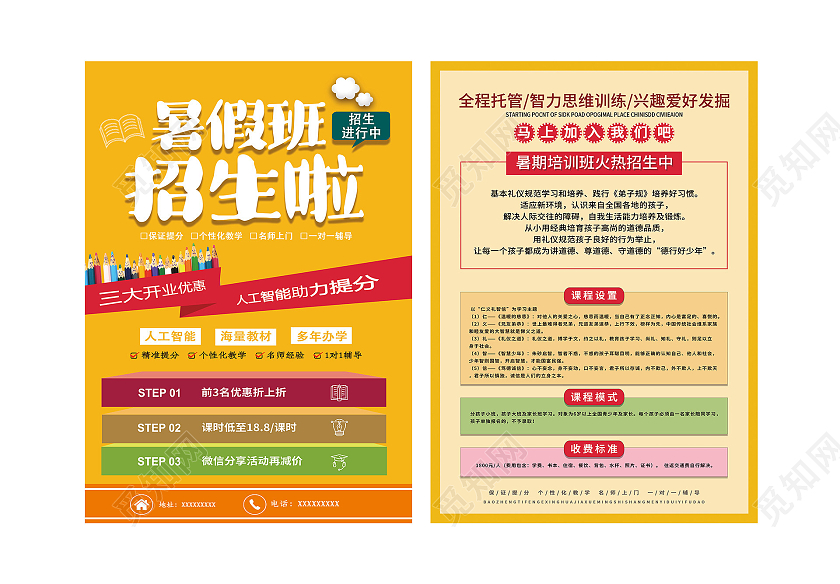 黄色大气暑假班招生啦促销活动宣传单暑假招生宣传单页
