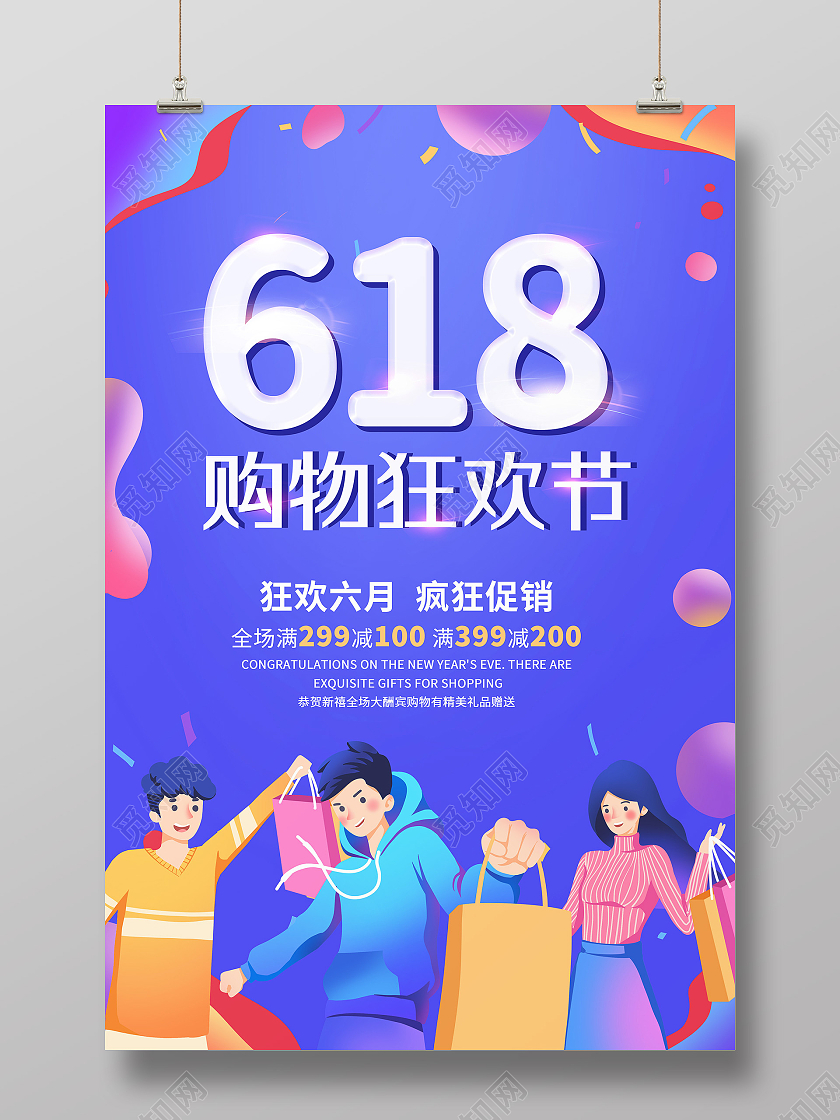 蓝色渐变618购物狂欢节促销海报