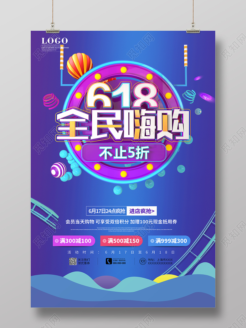 蓝色618大促海报618年中大促
