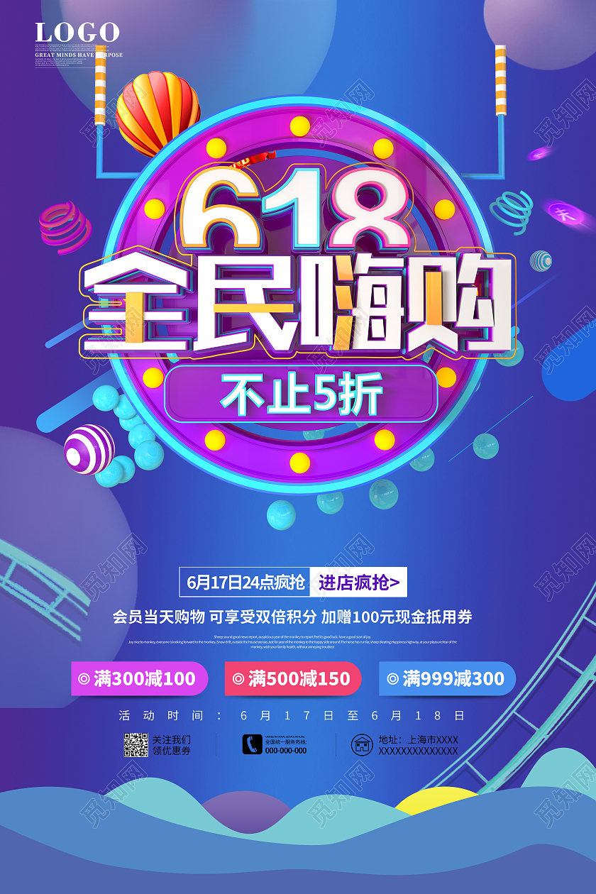 蓝色618大促海报618年中大促