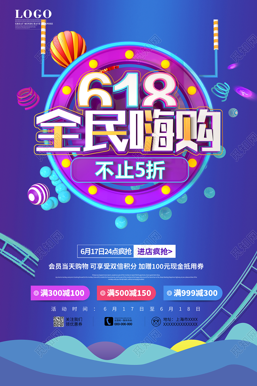 蓝色618大促海报618年中大促