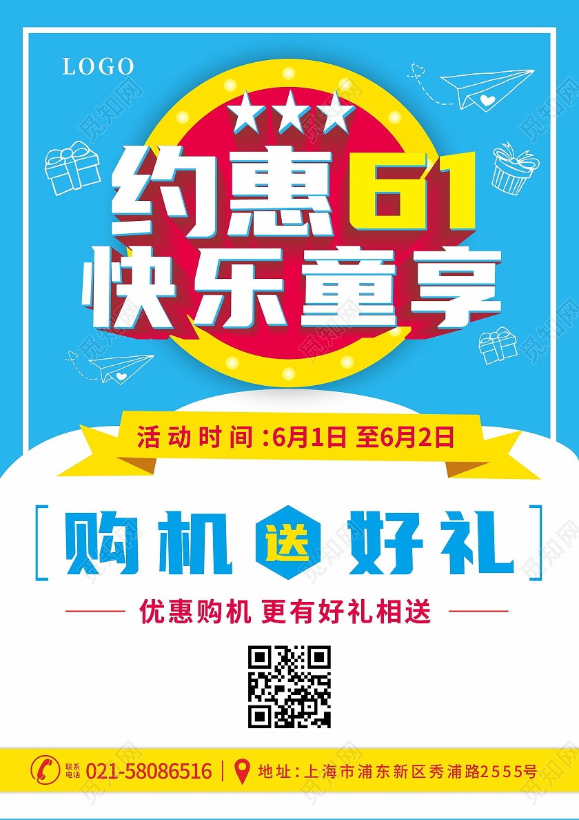 蓝色背景约惠六一购机送好礼活动宣传单儿童节宣传单