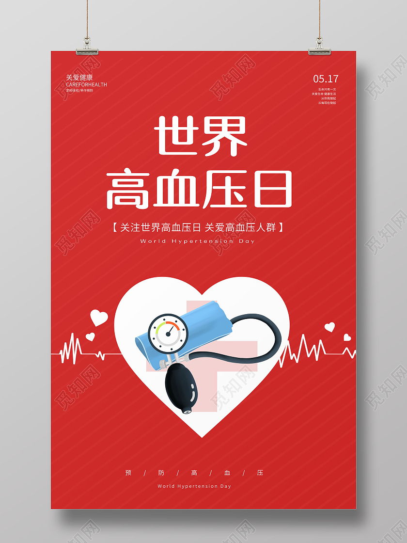 红色世界高血压日高血压日海报