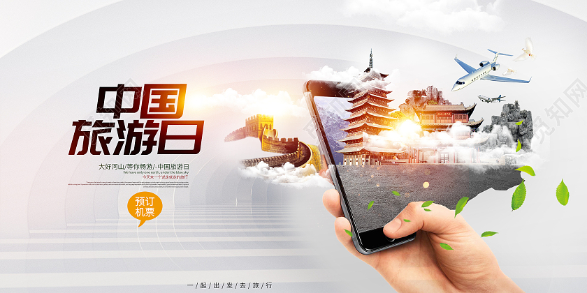 灰色简约中国旅游日宣传活动展板