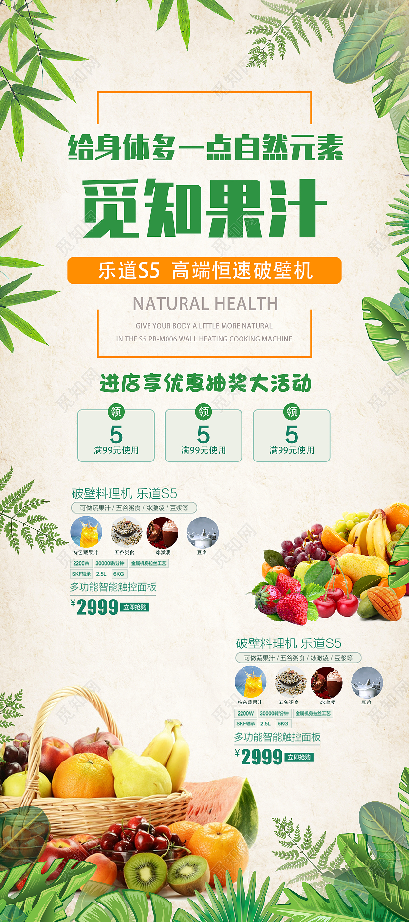 清新自然果汁促销展架果汁展架