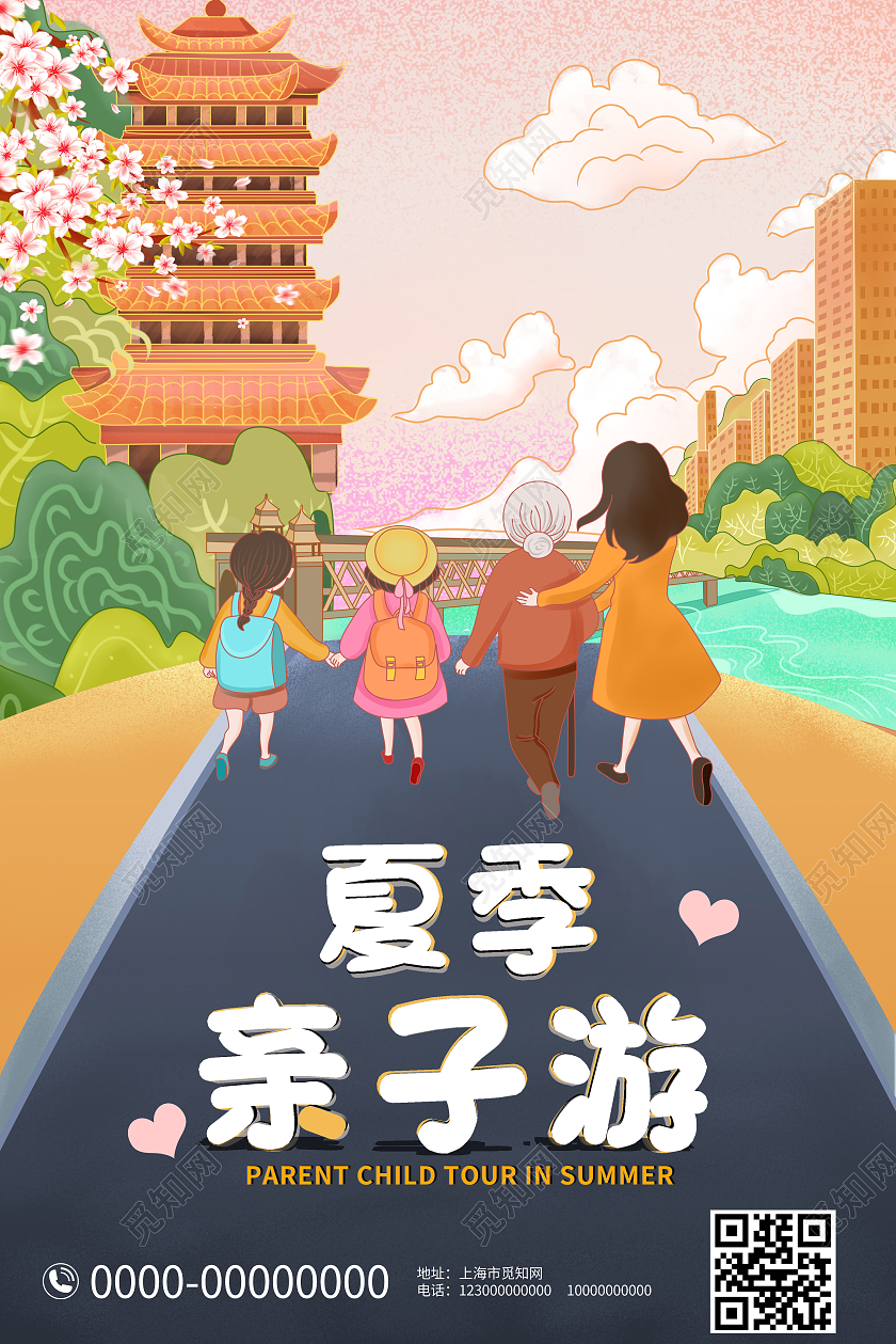 温馨国际家庭日背景海报