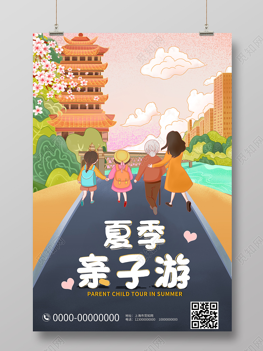 温馨国际家庭日背景海报