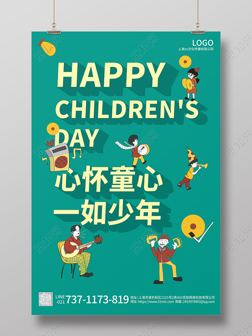 绿色卡通插画心怀童心一如少年六一儿童节海报六一儿童节61儿童节