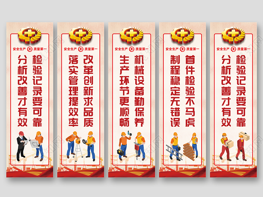 红色大气卡通工地安全生产质量第一挂画展板制度牌工厂安全生产车间标语