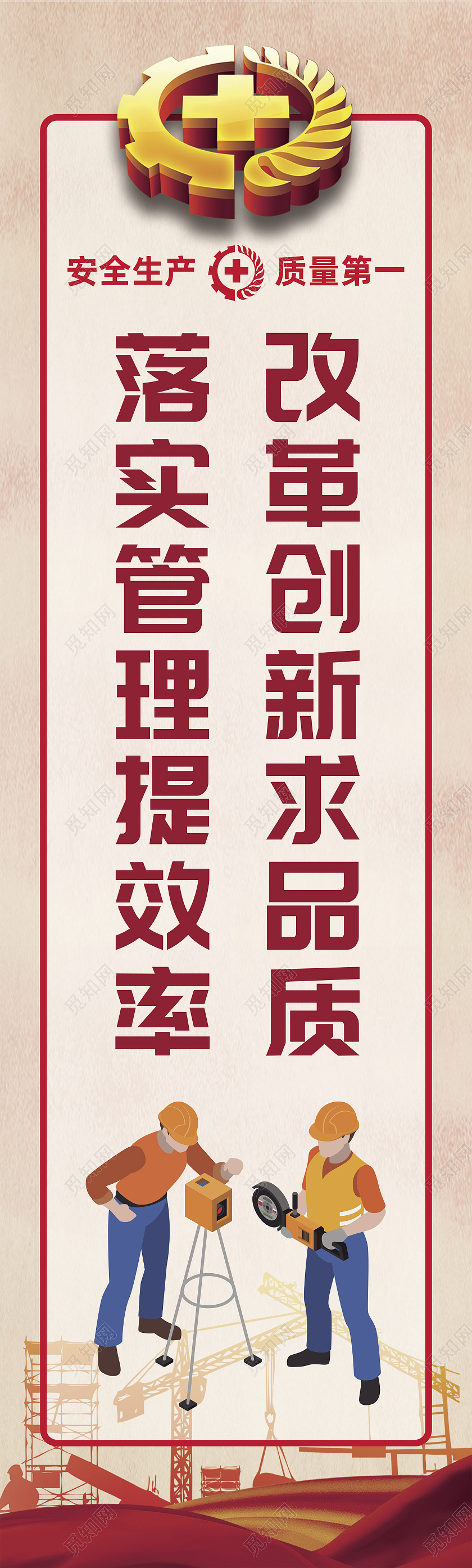 红色大气卡通工地安全生产质量第一挂画展板制度牌工厂安全生产车间标语