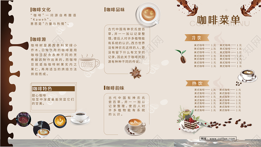 黄色咖色小清新奶油咖啡饮料价格三折页美食餐饮菜单品牌咖啡折页