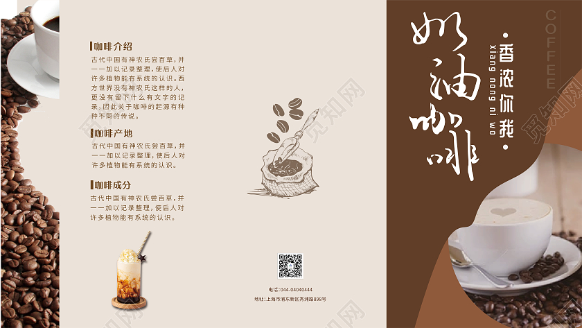 黄色咖色小清新奶油咖啡饮料价格三折页美食餐饮菜单品牌咖啡折页