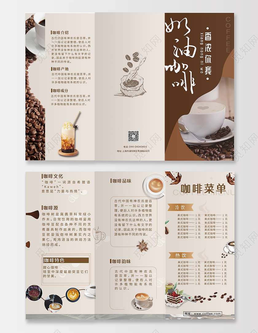 黄色咖色小清新奶油咖啡饮料价格三折页美食餐饮菜单品牌咖啡折页