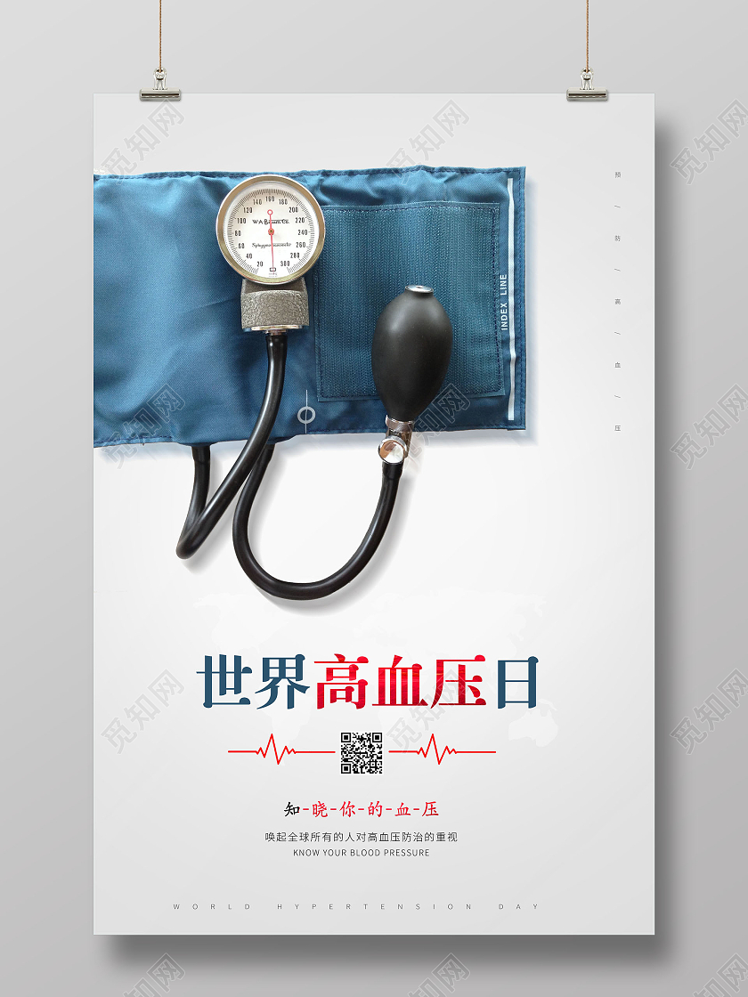 简约世界高血压日预防高血压海报