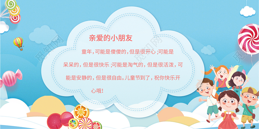 蓝色卡通童心飞扬快乐成长儿童节贺卡六一儿童节61儿童节六一儿童节61儿童节贺卡