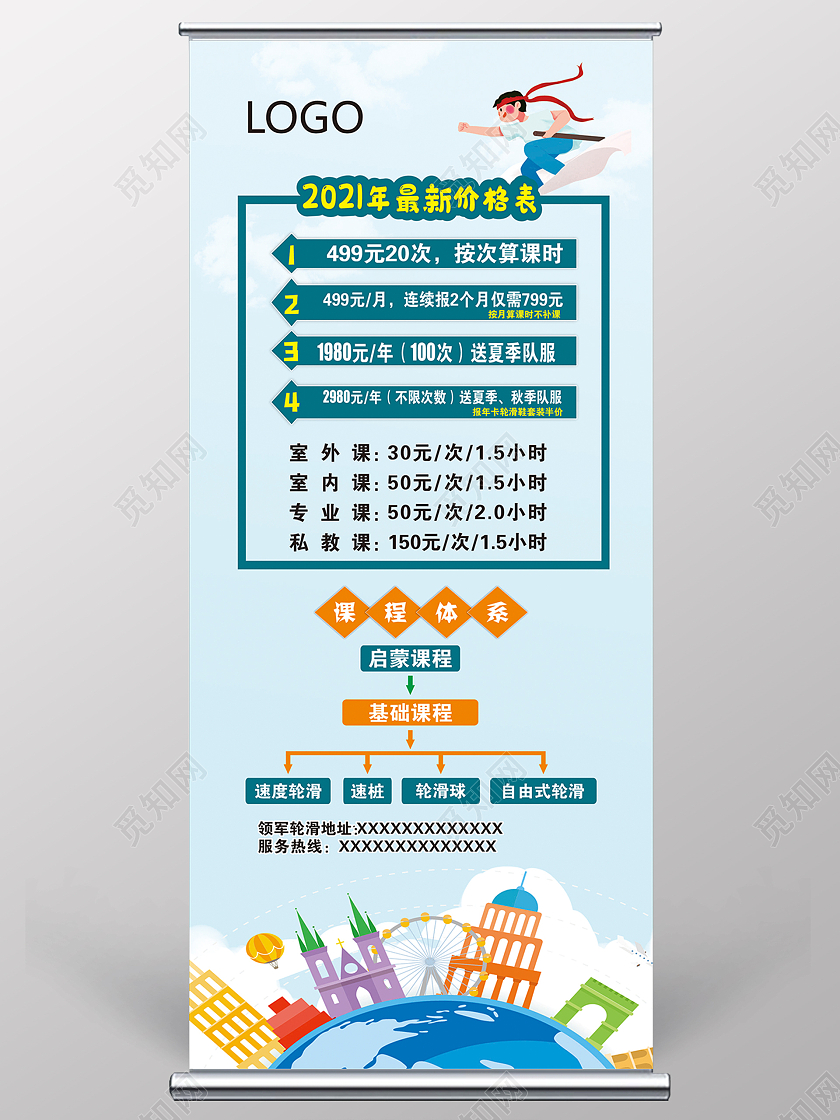 蓝色地球兴趣班价目表展架暑假轮滑