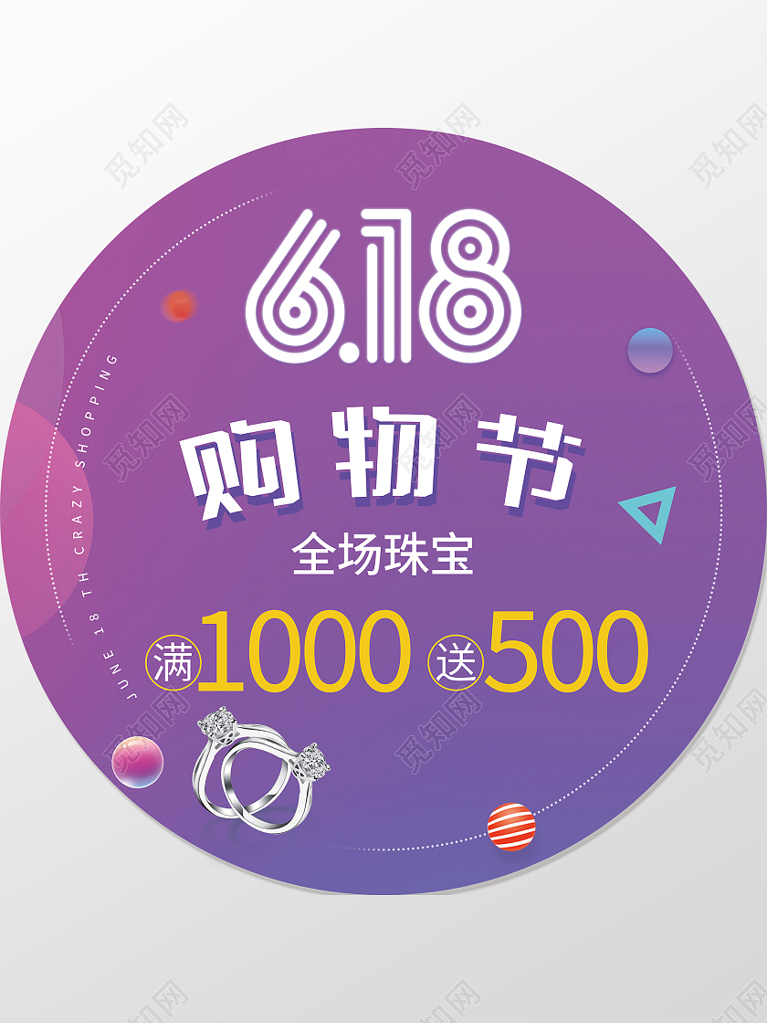 渐变色简约风618珠宝购物节标识618产品促销