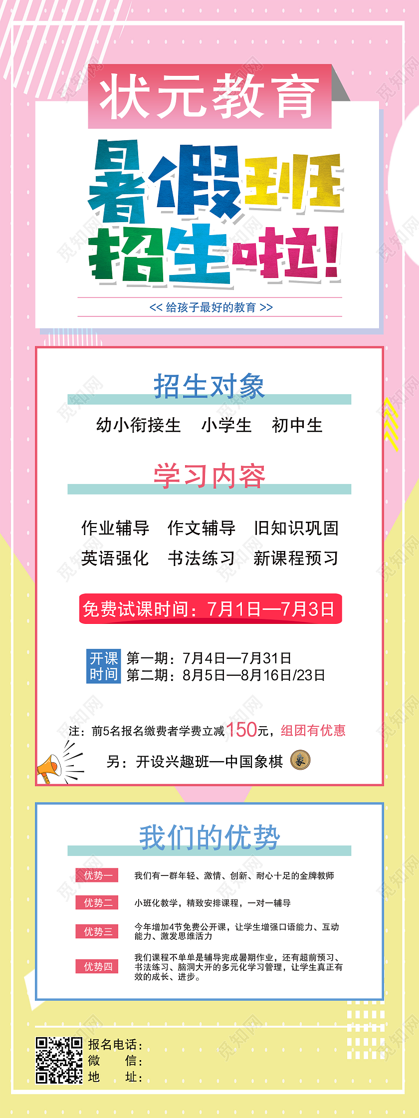 简约几何暑假班招生展架易拉宝暑假班展架易拉宝