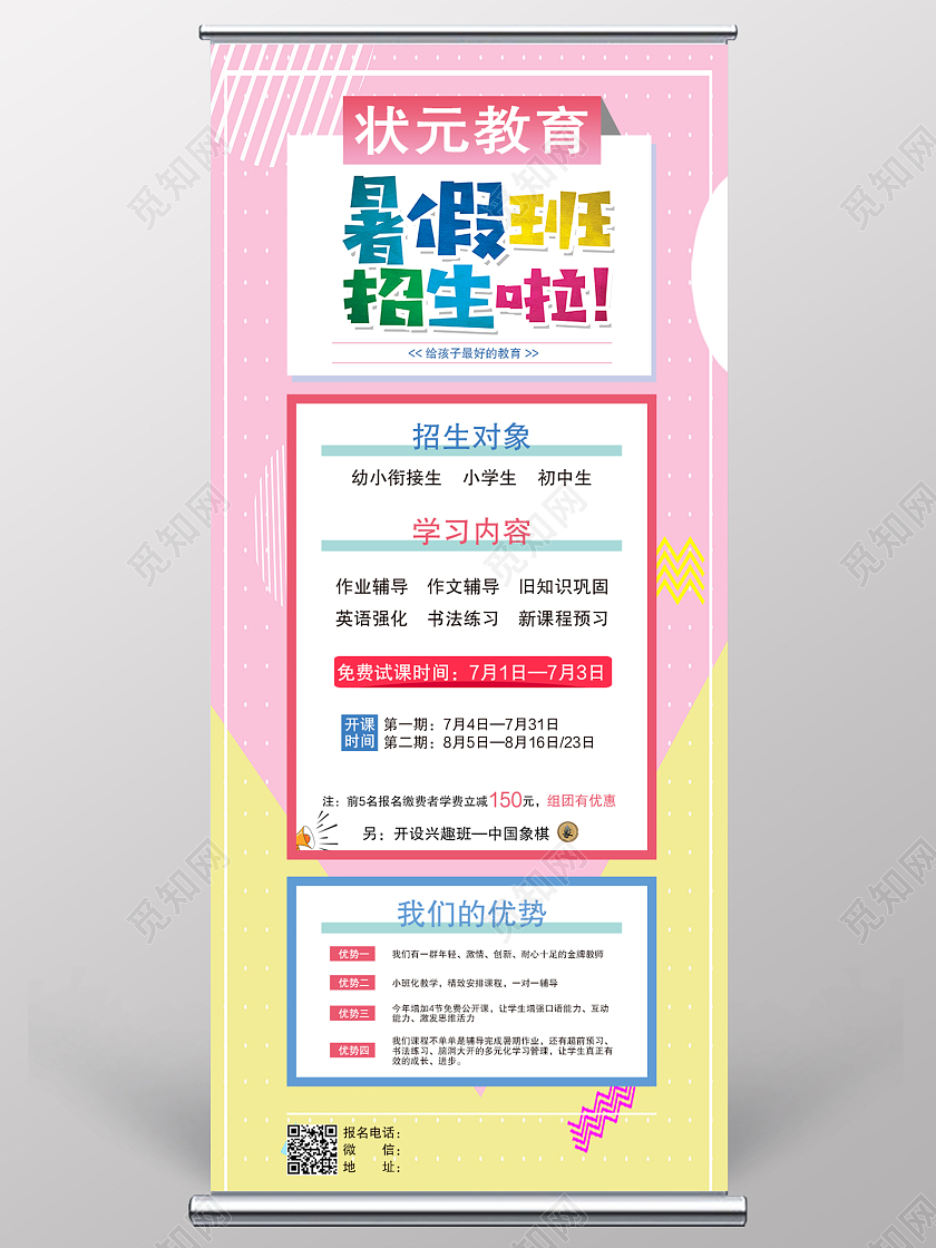 简约几何暑假班招生展架易拉宝暑假班展架易拉宝