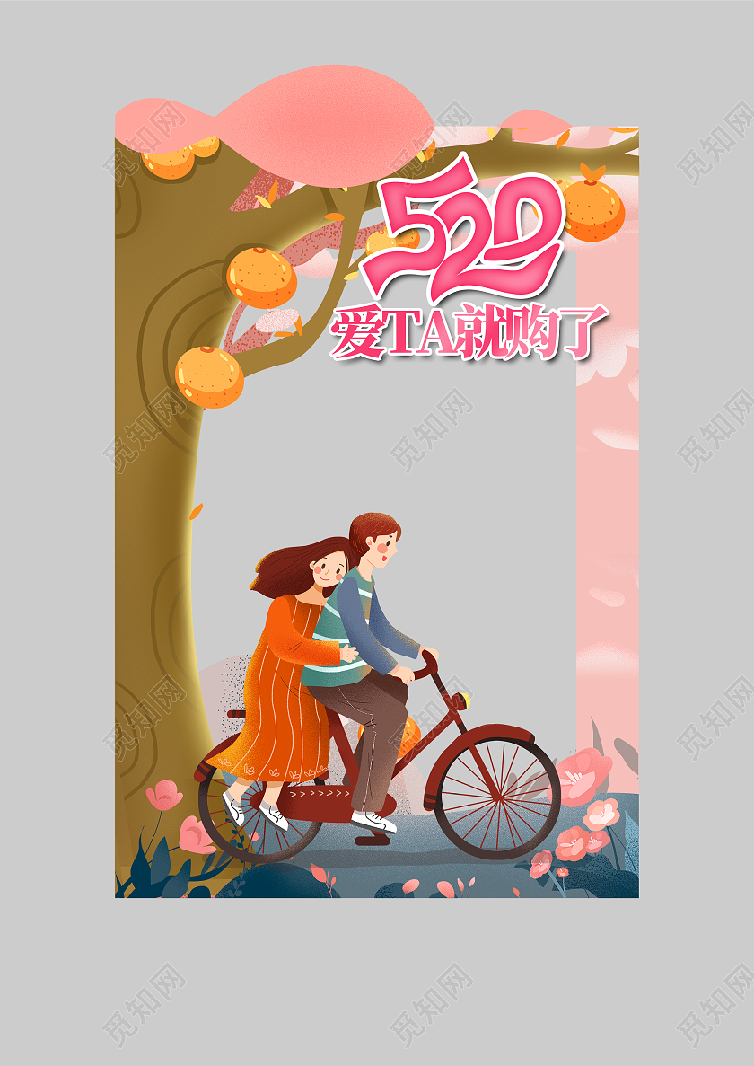 粉色简约520拍照框