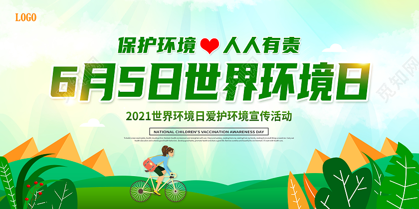 绿色世界环境日2021年世界环境日6月5日世界环境日展板